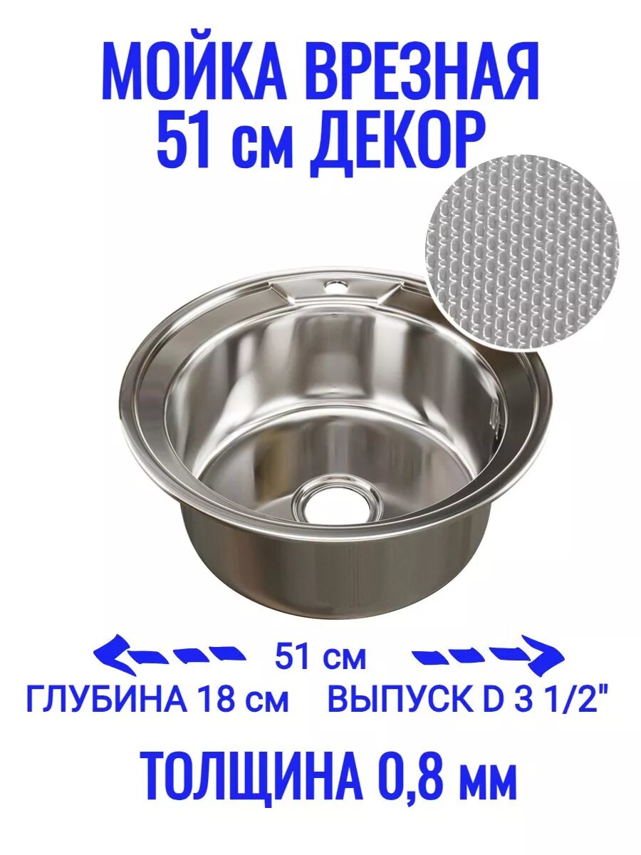 Мойка нерж. круг d51(0.8)(глубина чаши 18) с сифоном